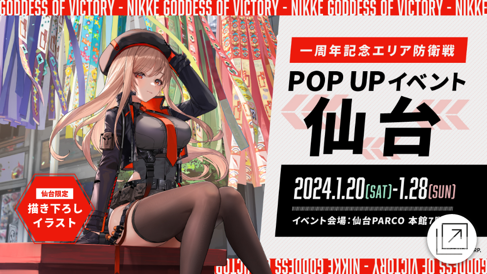 一周年記念エリア防衛戦 POPUP仙台