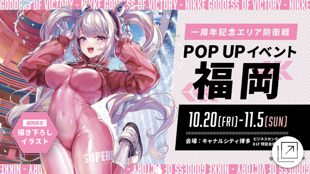 一周年記念エリア防衛戦 POPUP福岡